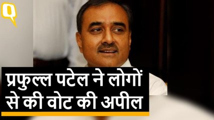 प्रफुल्ल पटेल ने लोगों से की वोट की अपील