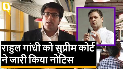 Rahul Gandhi को सुप्रीम कोर्ट ने जारी किया नोटिस | Quint Hindi