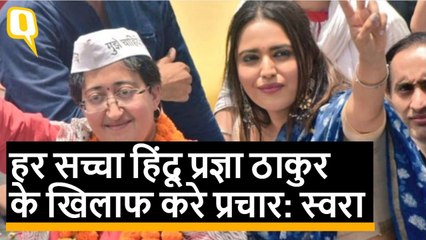 हर सच्चे हिंदू को प्रज्ञा ठाकुर के खिलाफ प्रचार करना चाहिए: स्वरा भास्कर