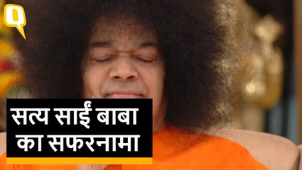 अंतरराष्ट्रीय आध्यात्मिक गुरु Sri Sathya Sai Baba के जीवन का  सफरनामा