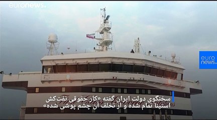 ایران: کشتی بریتانیایی آزاد است که برود