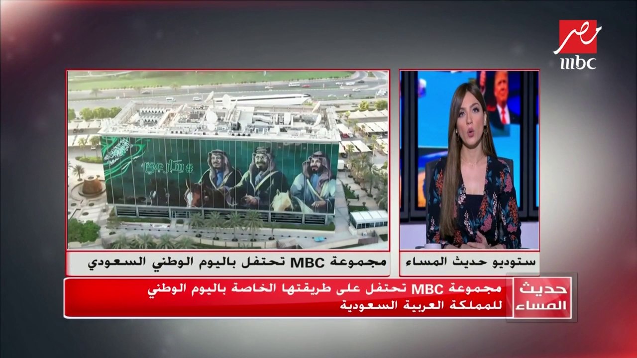مجموعة MBC تحتفل على طريقتها الخاصة باليوم الوطني للمملكة العربية السعودية