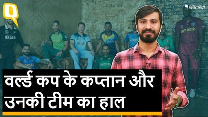 वर्ल्ड कप के ये 10 कप्तान और कुछ ऐसा है उनकी टीम का हाल