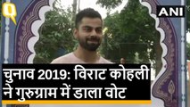 Election 2019: Virat Kohli ने Gurugram में डाला वोट | Quint Hindi
