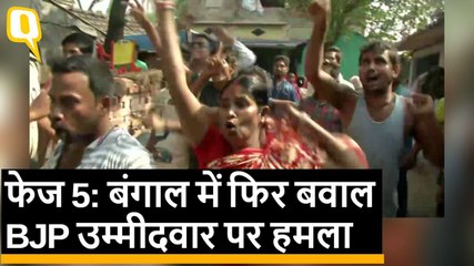 Phase 5: West Bengal में फिर बवाल, BJP उम्मीदवार का आरोप, TMC कार्यकर्ताओं ने किया हमला Quint Hindi