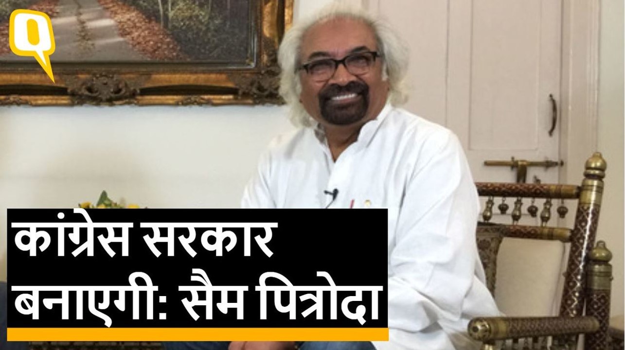 गठबंधन को लेकर कांग्रेस की सभी से बात चल रही है: सैम पित्रोदा