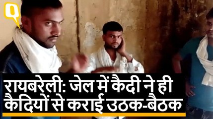 Raebareli Jail का वीडियो वायरल, कैदी ही कैदियों से करा रहा है उठक-बैठक | Quint Hindi