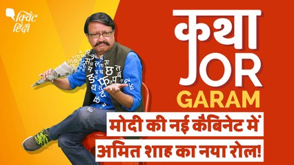 नई मोदी कैबिनेट का ‘विधानसभा कनेक्शन’, क्या असर डालेगा ये इलेक्शन?