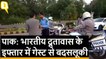 Pakistan: Indian Embassy के Iftar में गेस्ट से बदसलूकी, पाक का भी यही आरोप | Quint Hindi