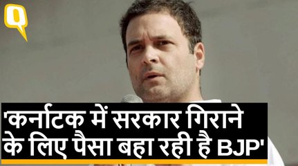 कर्नाटक में सरकार गिराने के लिए पैसा बहा रही है BJP: राहुल गांधी