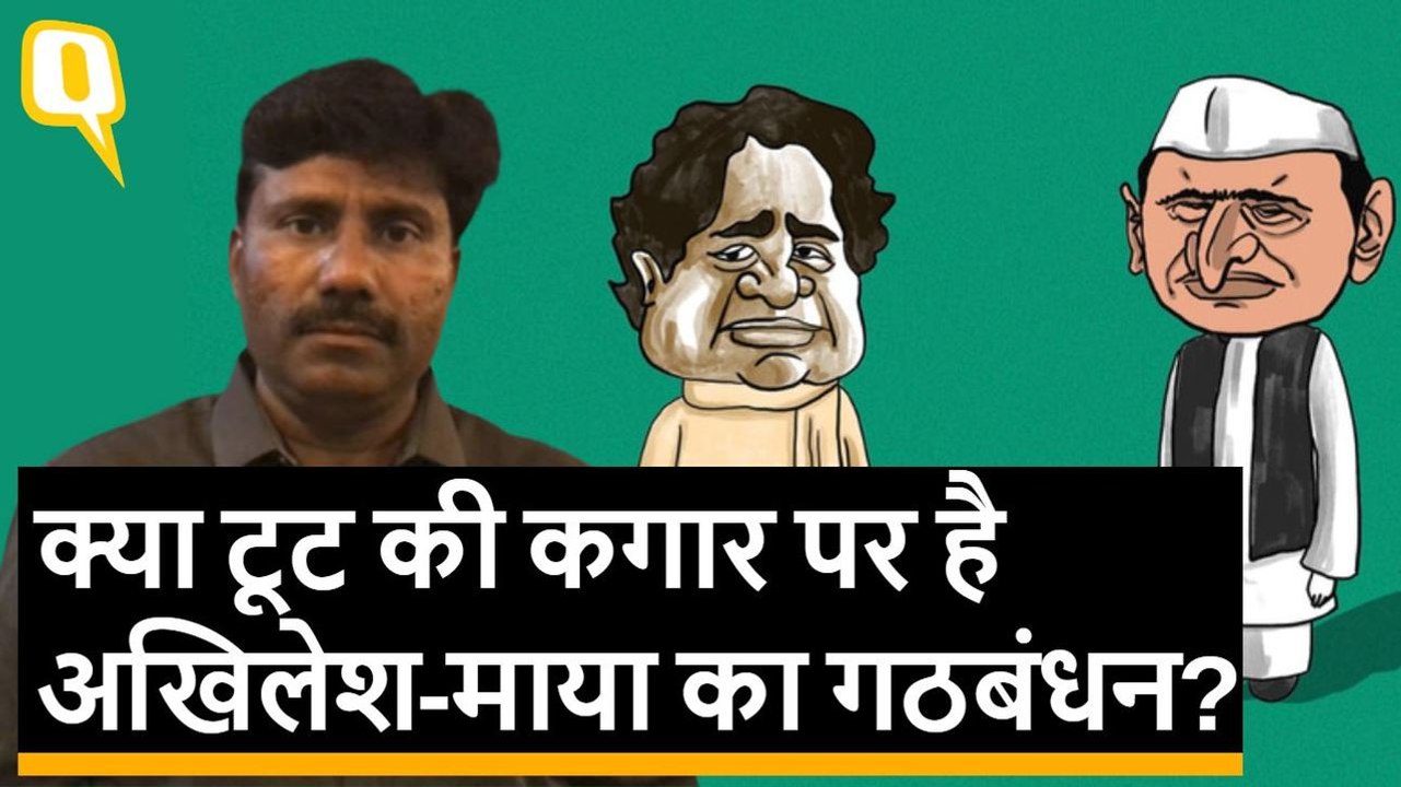Uttarpradesh: SP-BSP गठबंधन नहीं आया काम, विधान...