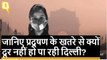 विश्व पर्यावरण दिवस: दिल्ली सबसे प्रदूषित शहर क्यों है