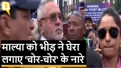 Vijay Mallya को भीड़ ने घेरा लगाए 'चोर-चोर' के नारे | Quint Hindi