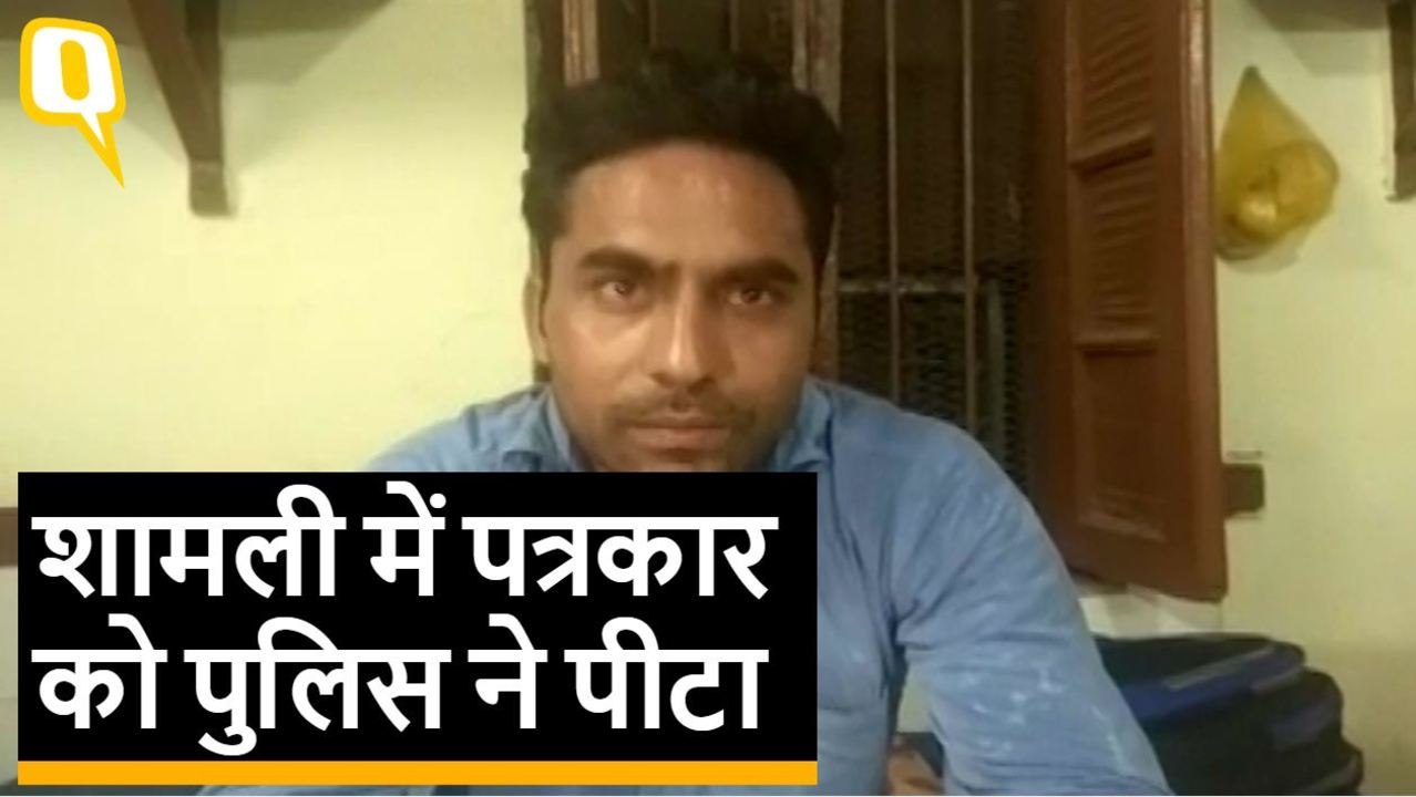 शामली में पटरी से उतर गई ट्रेन की कवरेज करने गए पत्रकार की पुलिस ने की पिटाई