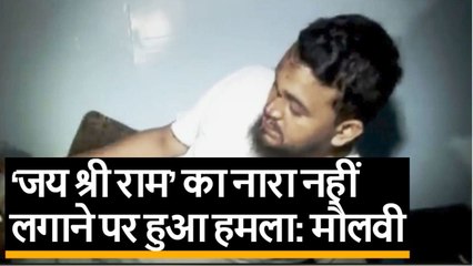 Delhi: 'जय श्री राम' नहीं बोलने की वजह से कार से टक्कर मार दी गई: Maulana Momin