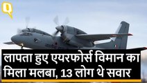 लापता हुए Air Force Airplane का मिला मलबा, 13 लोग थे सवार | Quint Hindi