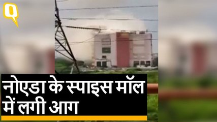Noida के Spice Mall में लगी आग, दमकल की गाड़ियां मौके पर पहुंची