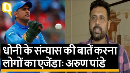 धोनी के दोस्त ने कहा- संन्यास की बातें करना लोगों का एजेंडा
