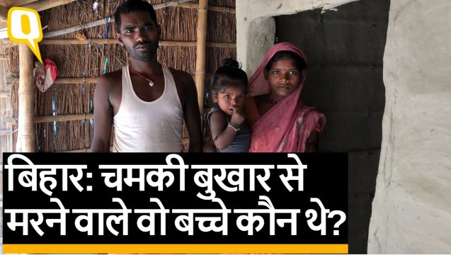 बिहार के मुजफ्फरपुर में चमकी बुखार से मरने वाले वो बच्चे कौन थे?