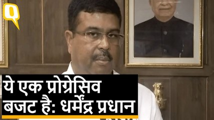 Budget 2019 पर Dharmendra Pradhan ने कहा- आने वाले 10 साल का रोड मैप है ये बजट | Quint Hindi