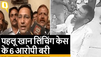 Pehlu Khan Verdict: कोर्ट ने 6 आरोपियों को किया बरी