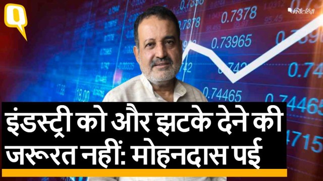 Mohandas Pai का PM Modi को सुझाव: Industry से बात करें ताकि खत्म हो Tax Terror का डर | Quint Hindi