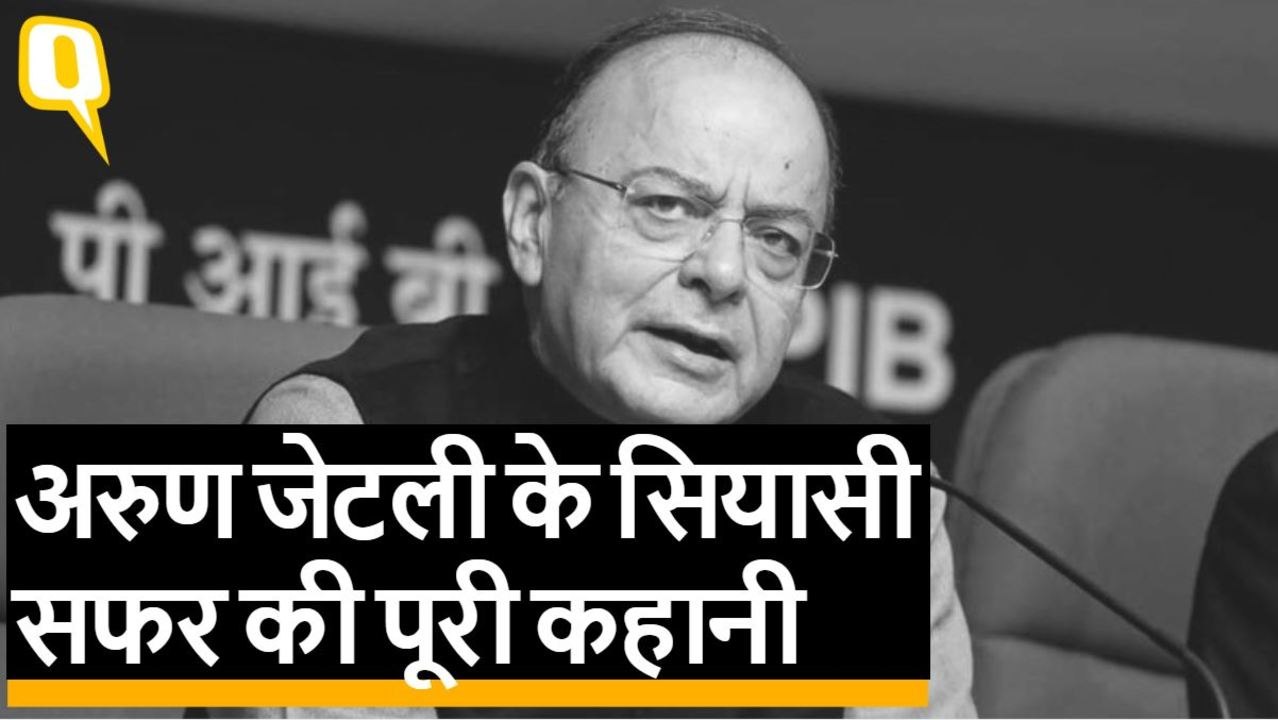 RIP Arun Jaitley: पूर्व वित्त मंत्री अरुण जेटली का 66 साल की उम्र में निधन