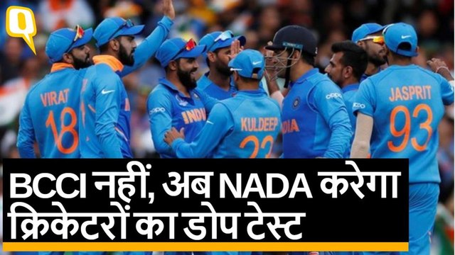 सरकार के आगे झुका BCCI, अब NADA ही करेगा Cricketers का Dope Test | Quint Hindi