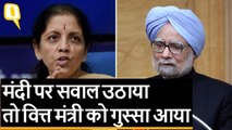 Economic slowdown: Manmohan Singh के सुझाव पर Nirmala Sitharaman क्या बोलीं?
