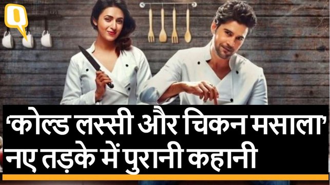 Cold Lassi Aur Chicken Masala Review: Divyanka Tripathi, Rajeev Khandelwal | Quint Hindi