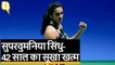 BWF: तीसरा फाइनल और लंबा इंतजार- आखिर PV Sindhu बनी World Badminton Champion