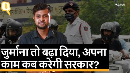 Motor Vehicle Act 2019: क्या सिर्फ जुर्माना बढ़ा देने से ही बढ़ जाएगी Road Safety? | Quint Hindi