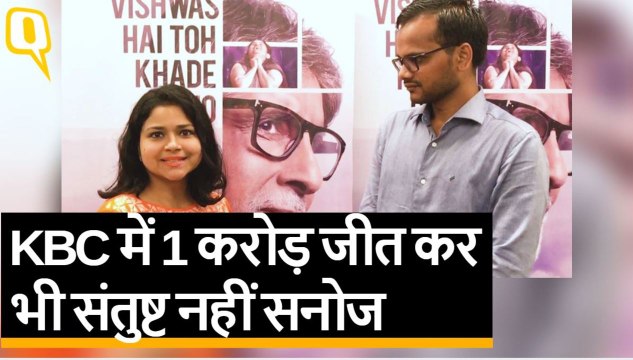 KBC-11 के पहले करोड़पति सनोज राज से Exclusive बातचीत