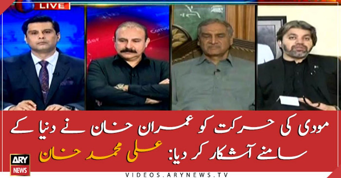 PM Imran Khan has exposed the Modi: Ali Muhammad Khan