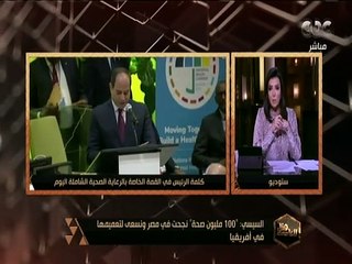 هنا العاصمة | الرئيس السيسي: “100 مليون صحة" نجحت في مصر ونسعي لتعميمها في أفريقيا