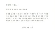 연세대 출신 국회의원, 류석춘 교수 징계 촉구 / YTN