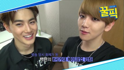 엑소 백현 "난 메이크업 잘받는 눈"