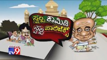 Political Comedy Show Karnataka Politics