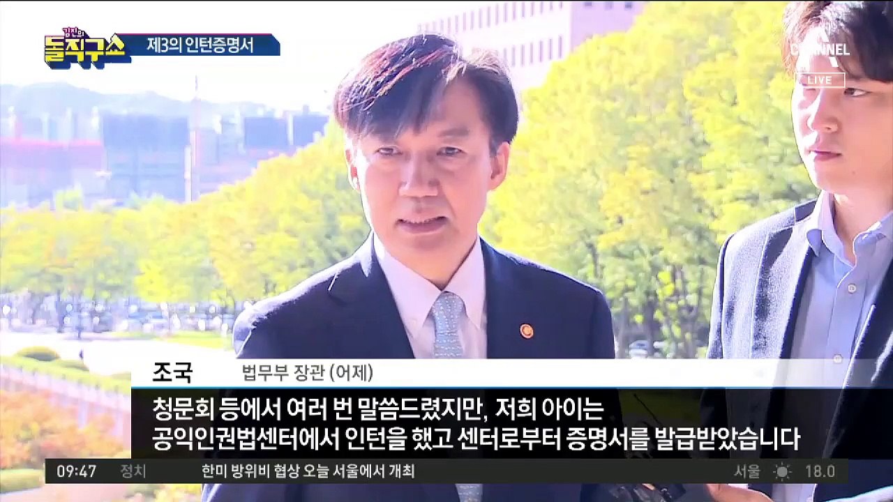 조국 장관 자택 PC에서 ‘제3의 인턴증명서’ 발견