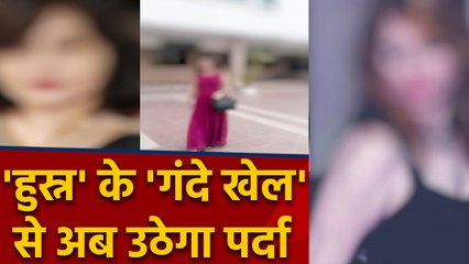 Madhya Pradesh Honeytrap case की जांच SIT के हवाले । वनइंडिया हिंदी