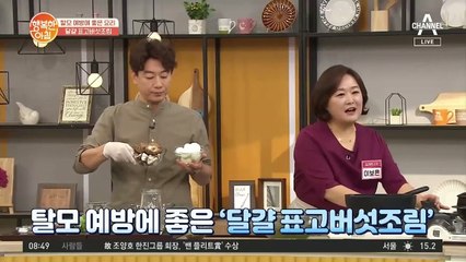 '달걀 표고버섯조림 레시피' 탈모 예방에 좋은 비타민 B가 듬뿍♥