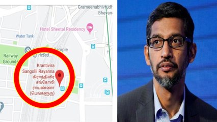 Скачать видео: Google map shows KSR in tamil | பெங்களூர் ரயில் நிலையத்தில் தமிழ்! சுந்தர் பிச்சை வரை போன பஞ்சாயத்து