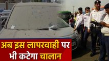 Car Driver हो जाएं सावधान, अब Traffic Police इस गलती पर भी काटेगी Challan | वनइंडिया हिंदी