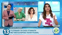 Σάσα Σταμάτη-Κατερίνα Παπουτσάκη: Μια ανατρεπτική συνεργασία για τις δύο κυρίες – Τι θα κάνουν μαζί;