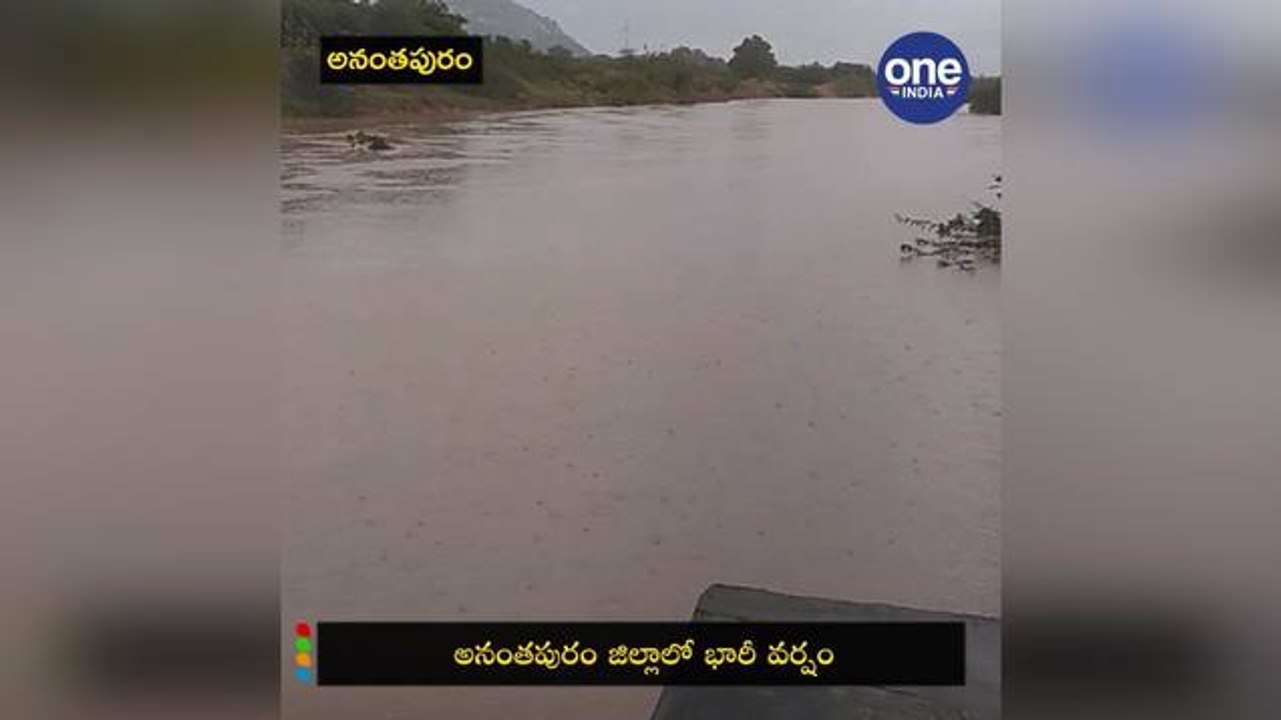 అనంతపురం జిల్లాలో భారీ వర్షం