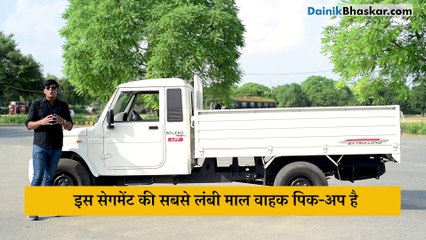 Gear up:बोलेरो पिक-अप एक्‍स्ट्रा लांग का देखें रिव्यू