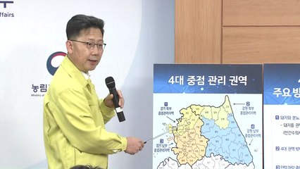 [현장영상] 아프리카돼지열병 상황 농림축산식품부 브리핑 / YTN