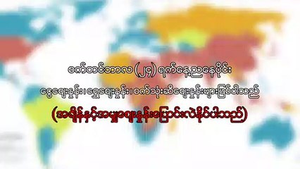 စက္တင္ဘာလ ၂၄ ရက္၊ ညေနပိုင္း ေငြေစ်းႏႈန္း ေရႊေစ်းႏႈန္း ၊ စက္သံုးဆီေစ်းႏႈန္းမ်ား
