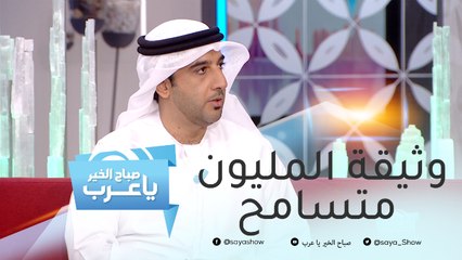 طريقة المشاركة في "وثيقة المليون متسامح".. المبادرة التي تجمع مختلف الجنسيات