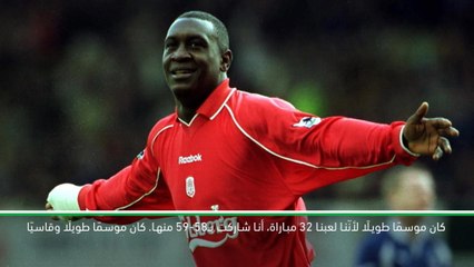 حصري: كرة قدم: هيسكي يكشف عن أبرز لحظاته مع ليفربول